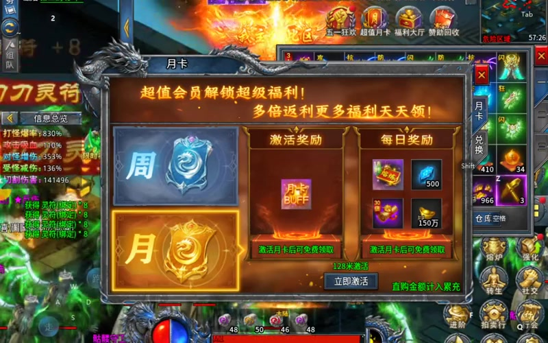 传奇火龙